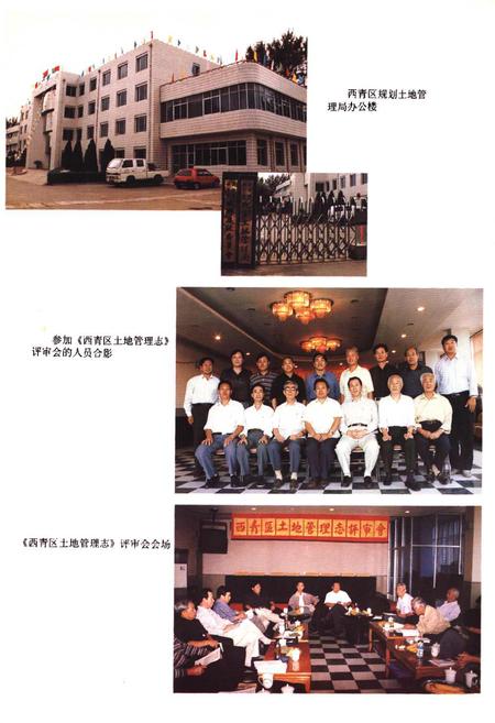 《西青区土地管理志》.pdf电子版_天津市志插图5