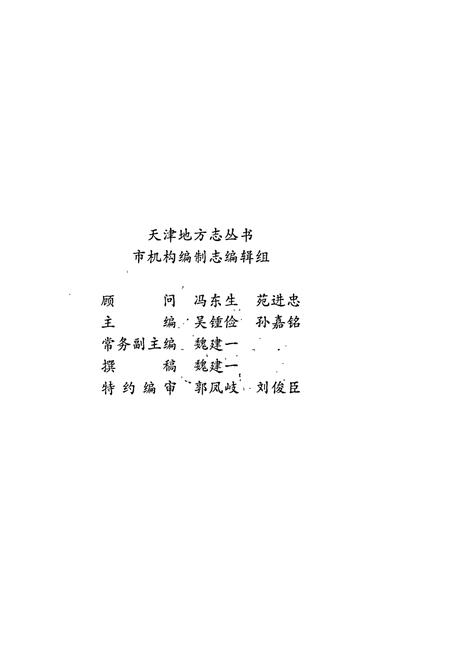 《天津市机构编制志（试印本）》.pdf电子版_天津市志插图1