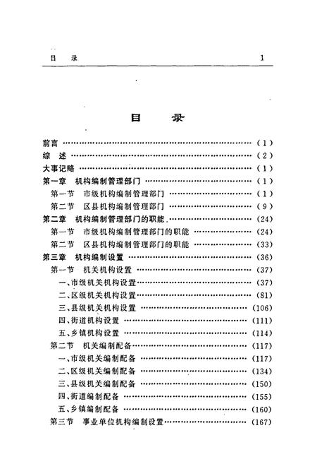 《天津市机构编制志（试印本）》.pdf电子版_天津市志插图2