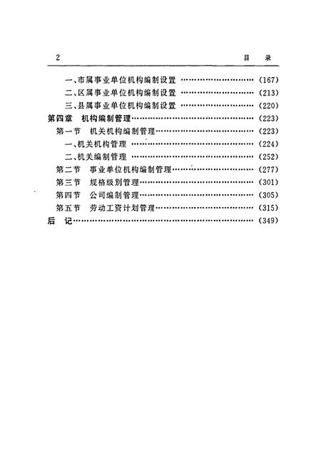 《天津市机构编制志（试印本）》.pdf电子版_天津市志插图3