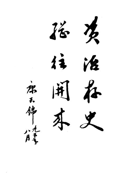 《天津市民用公房经营管理志》.pdf电子版_天津市志插图2