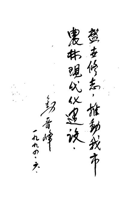 《天津市农林志》.pdf电子版_天津市志插图2