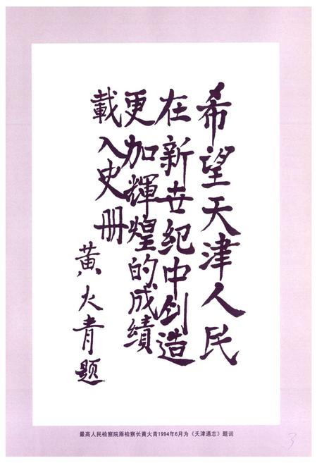 《文化艺术志》.pdf电子版_天津市志插图2