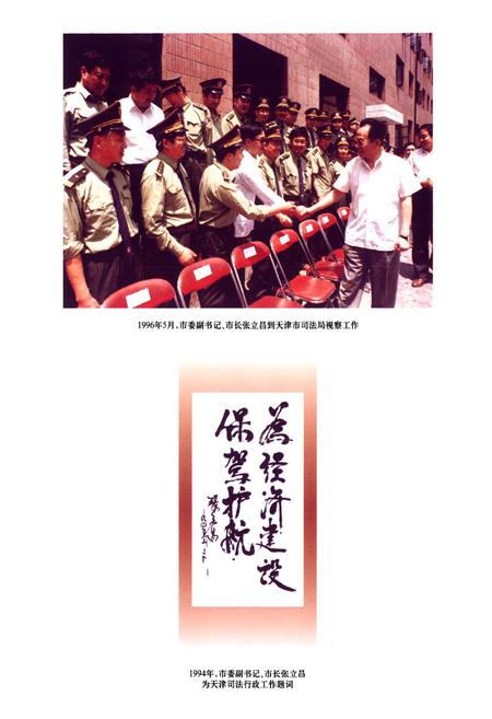 《司法行政志》.pdf电子版_天津市志插图2