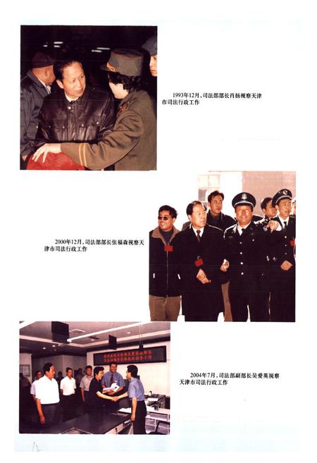 《司法行政志》.pdf电子版_天津市志插图3