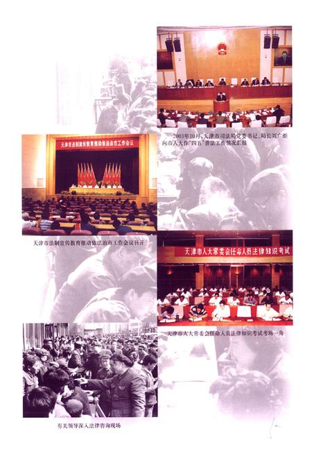 《司法行政志》.pdf电子版_天津市志插图4