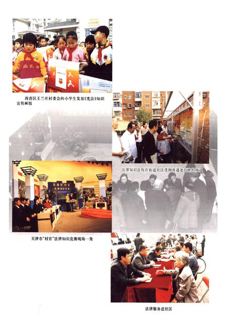 《司法行政志》.pdf电子版_天津市志插图5