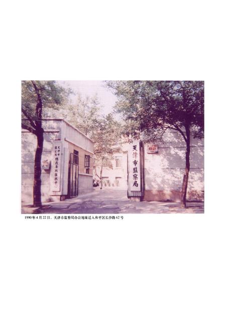 《监察志》.pdf电子版_天津市志插图5
