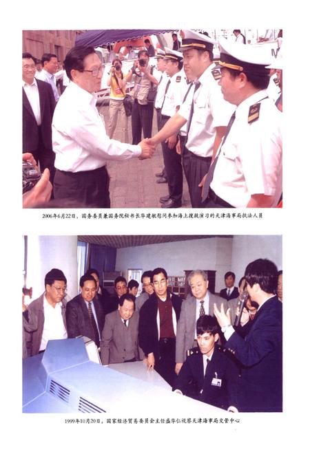 《海事志》.pdf电子版_天津市志插图2