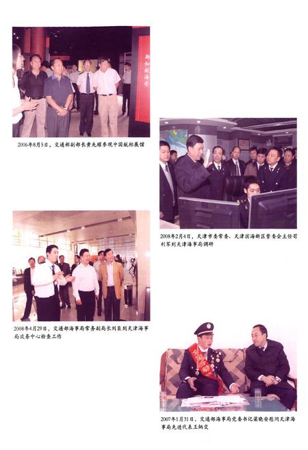 《海事志》.pdf电子版_天津市志插图4