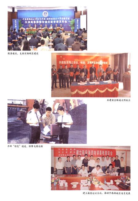 《海事志》.pdf电子版_天津市志插图5