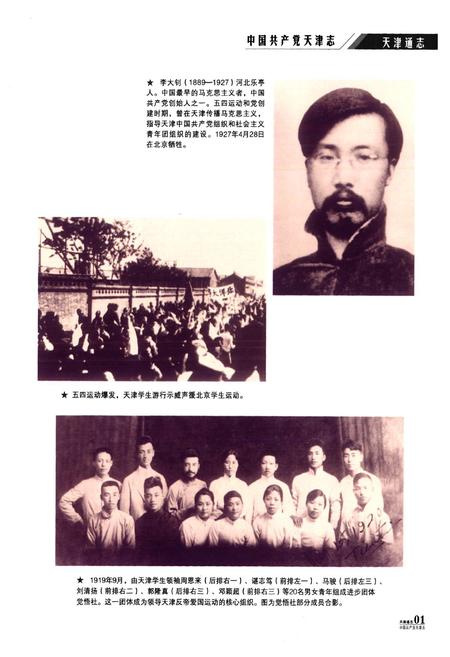《中国共产党天津志》.pdf电子版_天津市志插图2