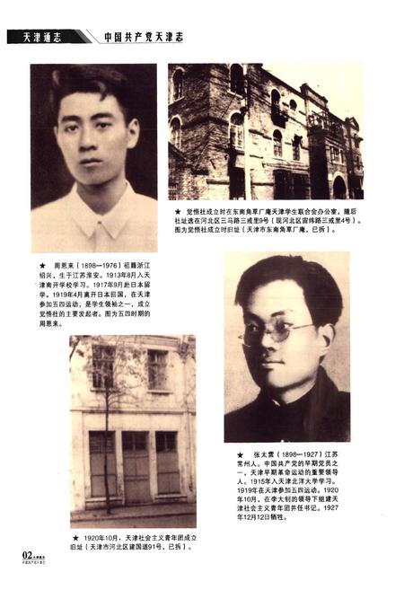 《中国共产党天津志》.pdf电子版_天津市志插图3