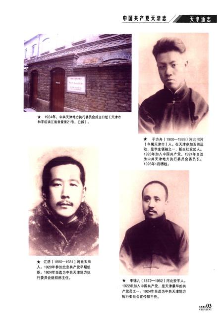 《中国共产党天津志》.pdf电子版_天津市志插图4