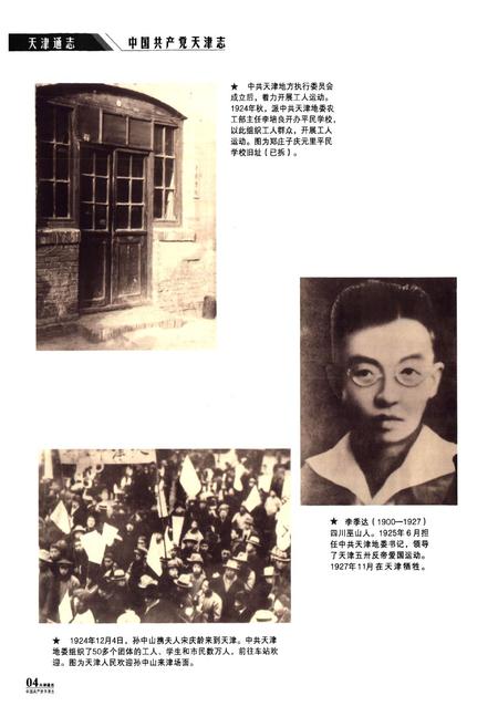 《中国共产党天津志》.pdf电子版_天津市志插图5