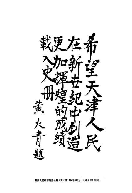《公路运输志》.pdf电子版_天津市志插图2