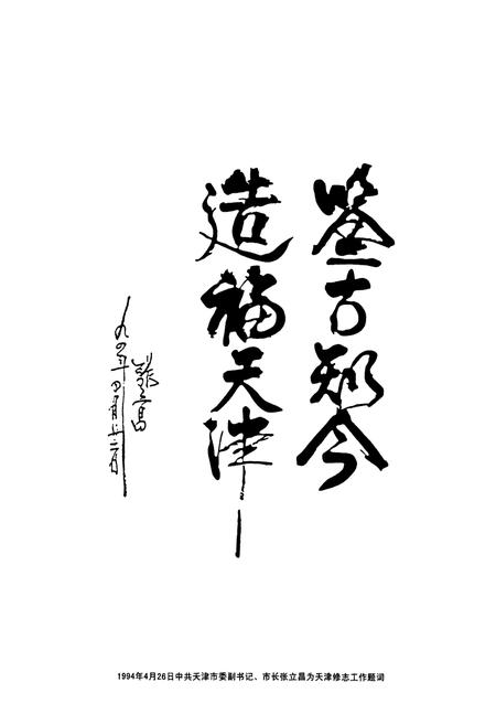 《公路运输志》.pdf电子版_天津市志插图3