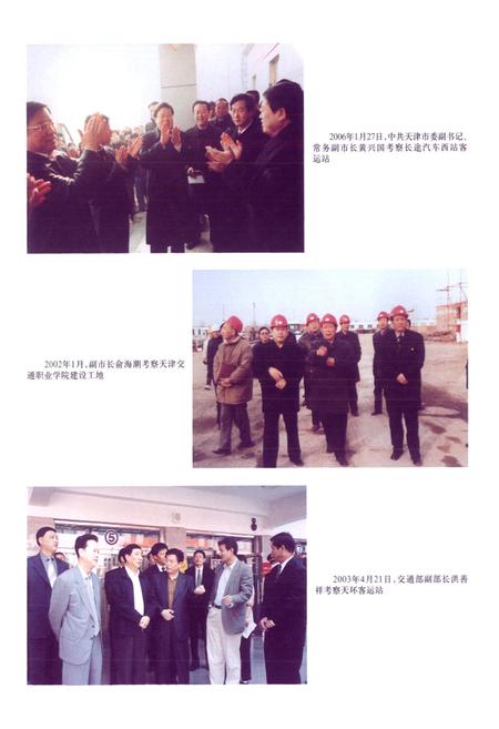 《公路运输志》.pdf电子版_天津市志插图4