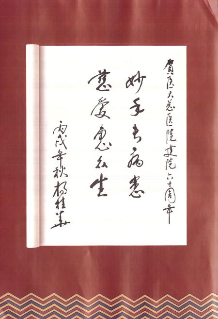 《天津医科大学总医院院志1946-2006》.pdf电子版_天津市志插图4