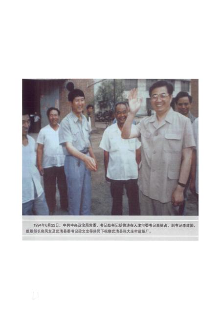 《武清劳动保障志》.pdf电子版_天津市志插图3