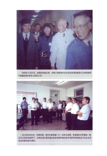《武清劳动保障志》.pdf电子版_天津市志插图4