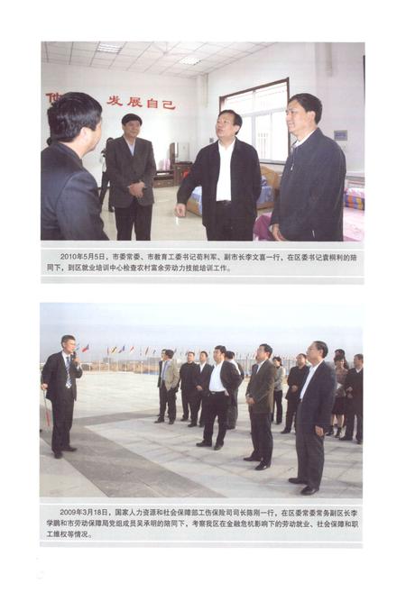 《武清劳动保障志》.pdf电子版_天津市志插图5