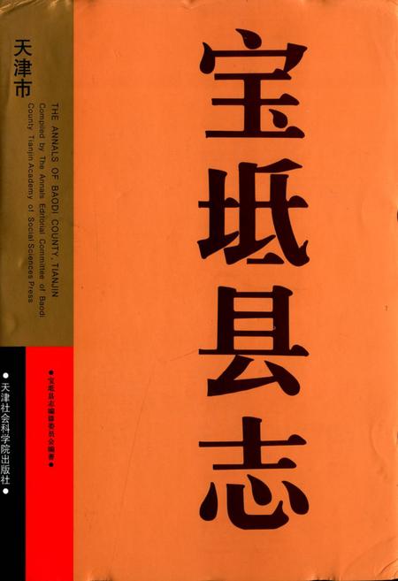 《宝坻县志》.pdf电子版_天津市志插图