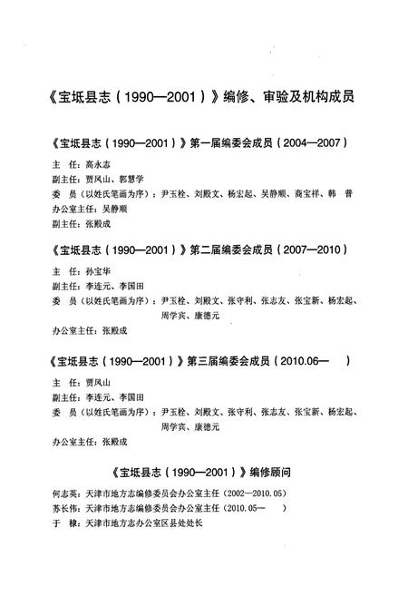 《宝坻县志》.pdf电子版_天津市志插图5