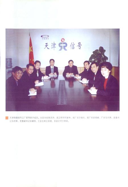 《天津铁路信号工厂厂志(1939-2002)》.pdf电子版_天津市志插图2