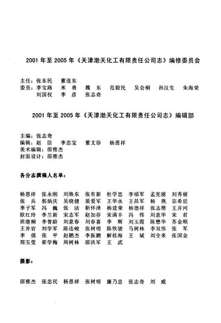 《天津渤天化工有限责任公司志2001-2005》.pdf电子版_天津市志插图3