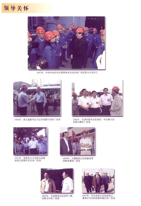 《天津电力建设公司志1999-2008》.pdf电子版_天津市志插图5