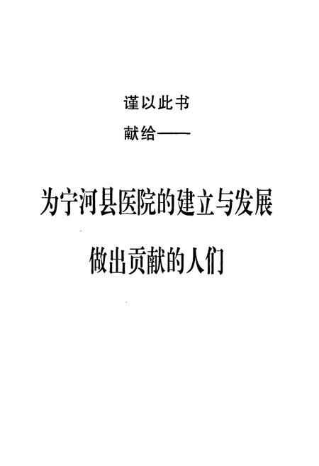 《宁静致远·医者仁心——宁医足迹-甲子(1950-2010)》.pdf电子版_天津市志插图2
