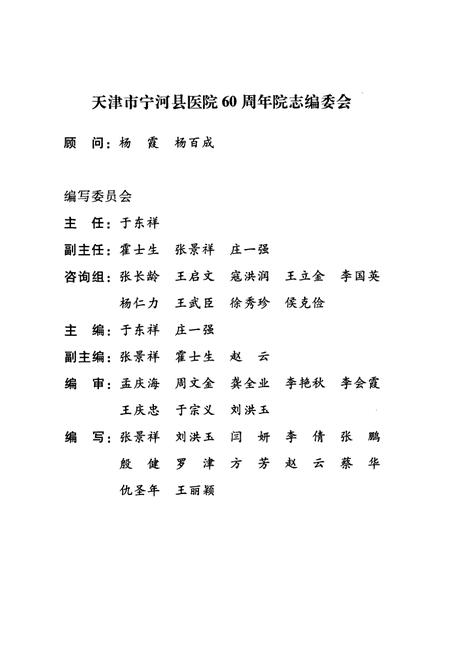 《宁静致远·医者仁心——宁医足迹-甲子(1950-2010)》.pdf电子版_天津市志插图3
