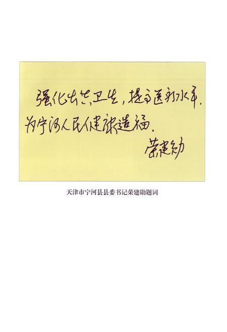 《宁静致远·医者仁心——宁医足迹-甲子(1950-2010)》.pdf电子版_天津市志插图4