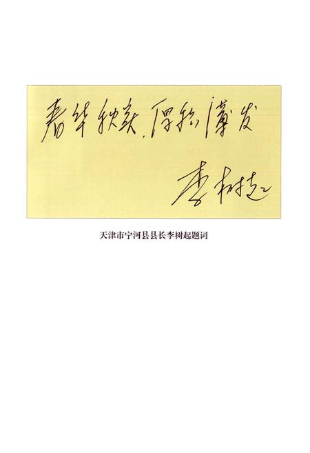 《宁静致远·医者仁心——宁医足迹-甲子(1950-2010)》.pdf电子版_天津市志插图5