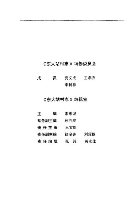 《东大站村志》.pdf电子版_天津市志插图3