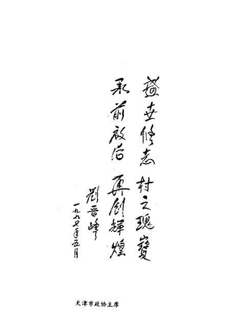 《东大站村志》.pdf电子版_天津市志插图4