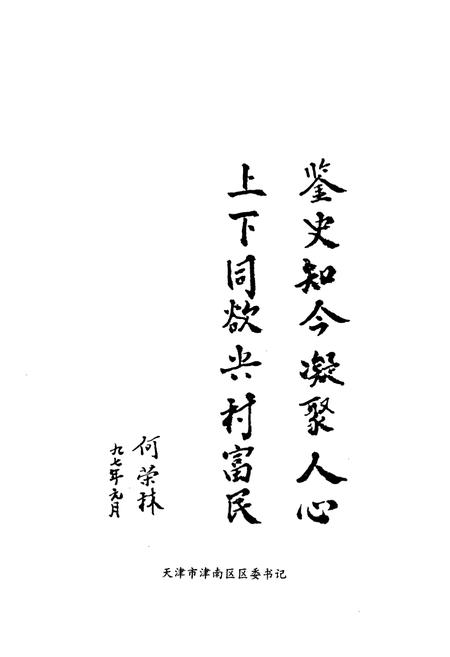 《东大站村志》.pdf电子版_天津市志插图5