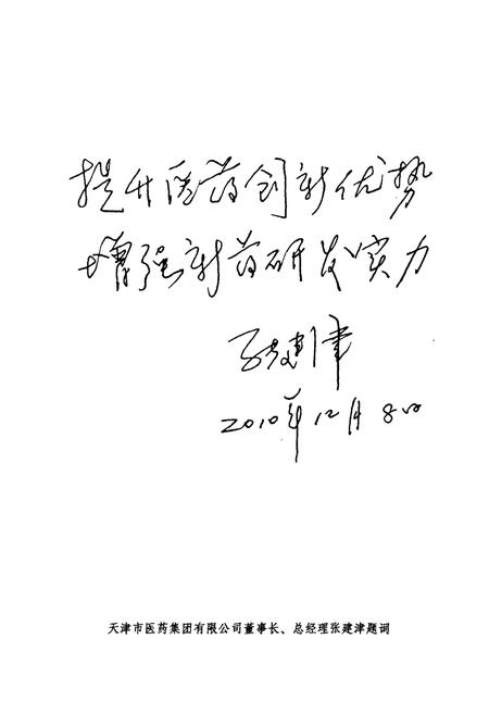 《天津药物研究院院志第四卷(2001~2005)》.pdf电子版_天津市志插图2