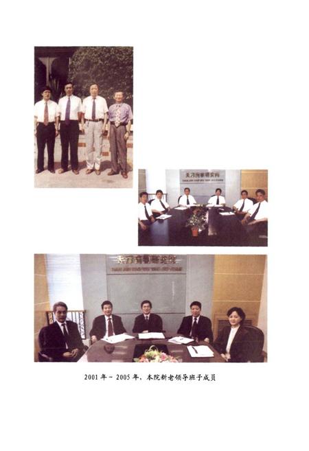 《天津药物研究院院志第四卷(2001~2005)》.pdf电子版_天津市志插图3