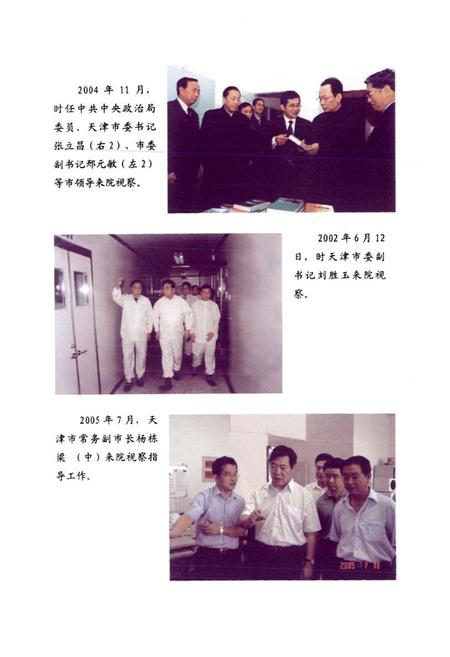 《天津药物研究院院志第四卷(2001~2005)》.pdf电子版_天津市志插图4