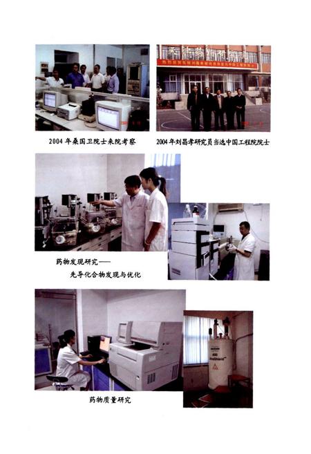 《天津药物研究院院志第四卷(2001~2005)》.pdf电子版_天津市志插图5