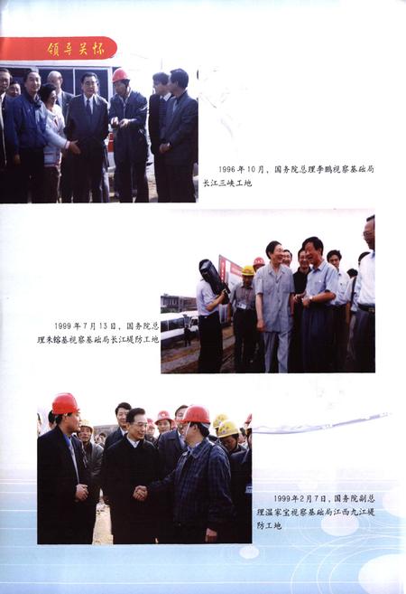 《中国水电基础局有限公司志(1959~2009)》.pdf电子版_天津市志插图4