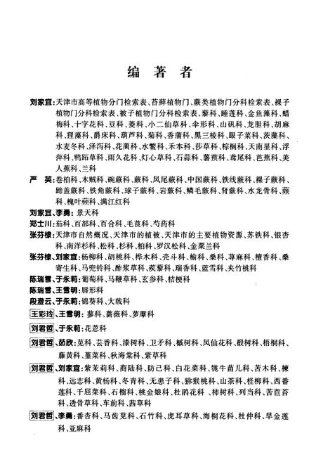《《天津植物志》》.pdf电子版_天津市志插图2