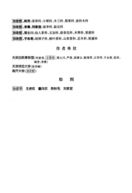 《《天津植物志》》.pdf电子版_天津市志插图3