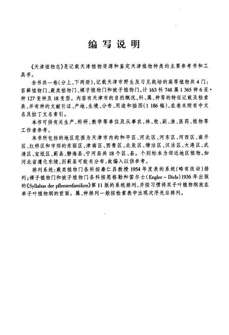 《《天津植物志》》.pdf电子版_天津市志插图4