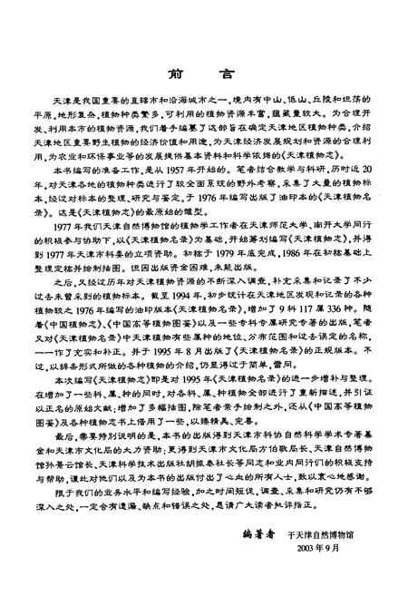 《《天津植物志》》.pdf电子版_天津市志插图5
