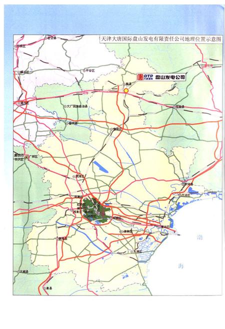 《《盘山发电公司志》(1996-2006)》.pdf电子版_天津市志插图2