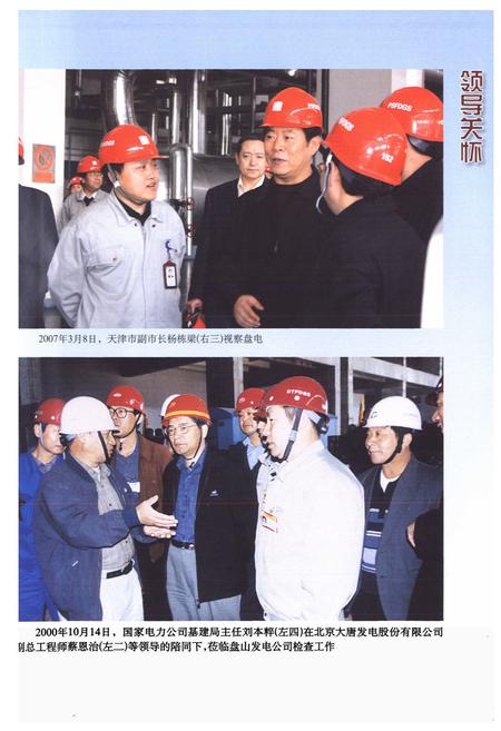 《《盘山发电公司志》(1996-2006)》.pdf电子版_天津市志插图3