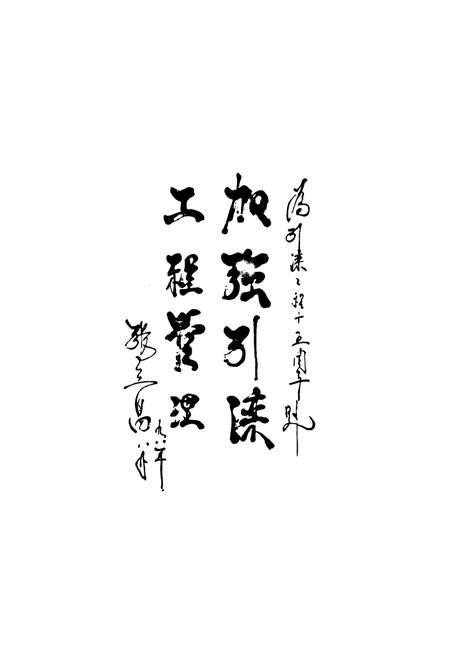 《《天津水利志引滦入津工程志》》.pdf电子版_天津市志插图4